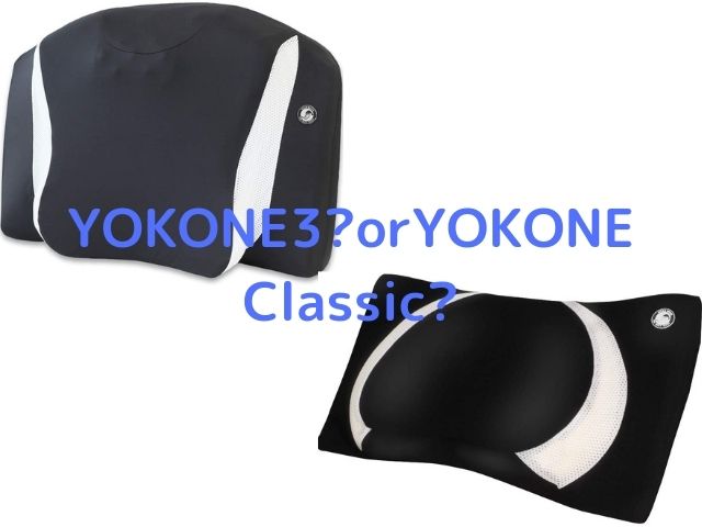 YOKONE3とYOKONE Classic の枕